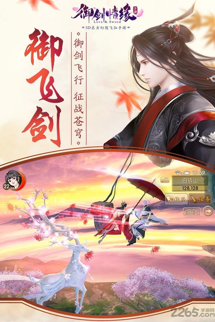 御剑情缘360客户端下载,御剑情缘,仙侠手游,动作手游,rpg手游,360手游