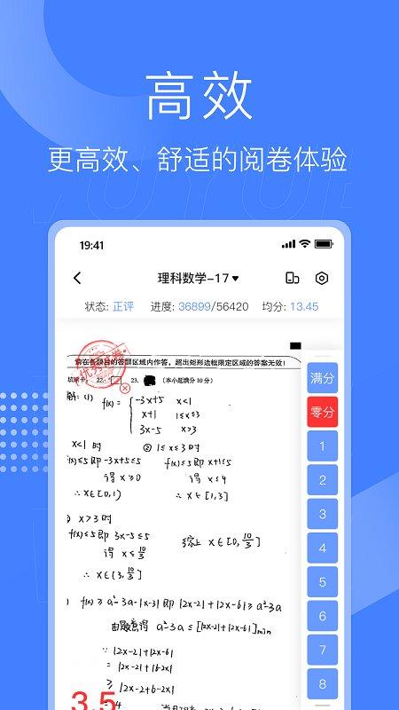 五岳云阅卷软件(改名阅小二)下载,五岳云阅卷,阅卷app