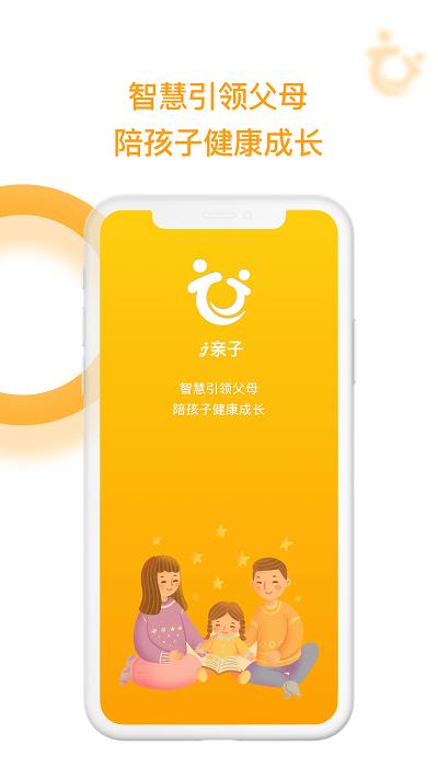i亲子软件下载,i亲子,育儿app,亲子教育app