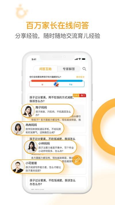 i亲子软件下载,i亲子,育儿app,亲子教育app