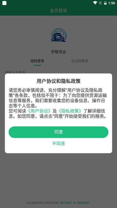 忻联货运app下载,忻联货运,货运app,物流app