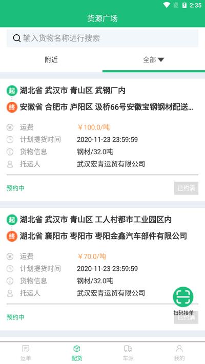 忻联货运app下载,忻联货运,货运app,物流app