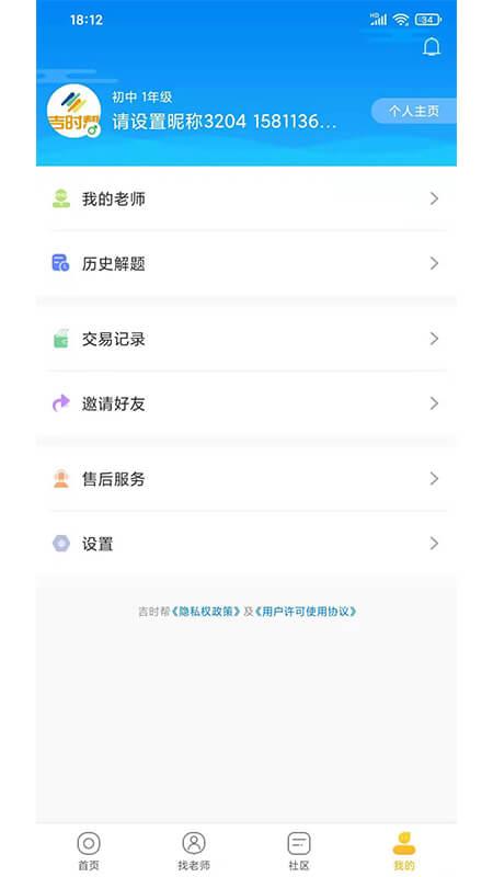吉时帮最新版下载,吉时帮,学习app