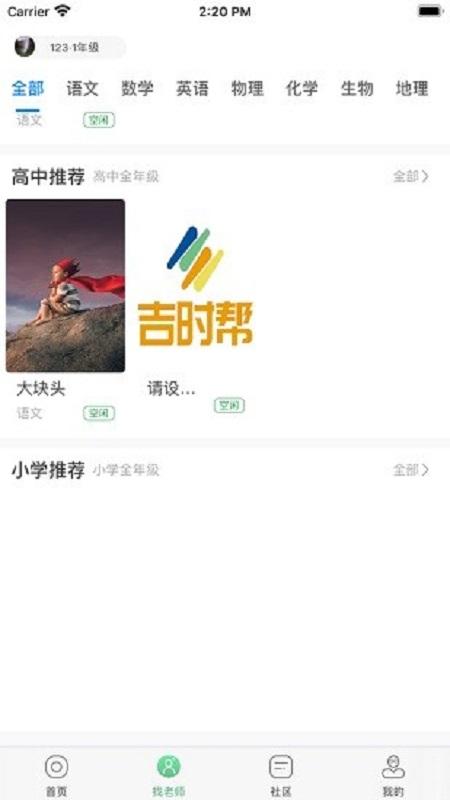 吉时帮最新版下载,吉时帮,学习app