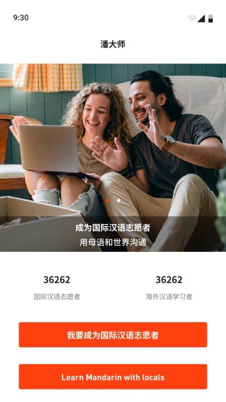 潘大师app下载,潘大师,汉语app,学习app