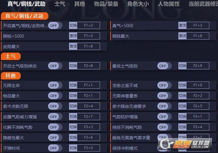 卧龙苍天陨落,修改器,修改工具.