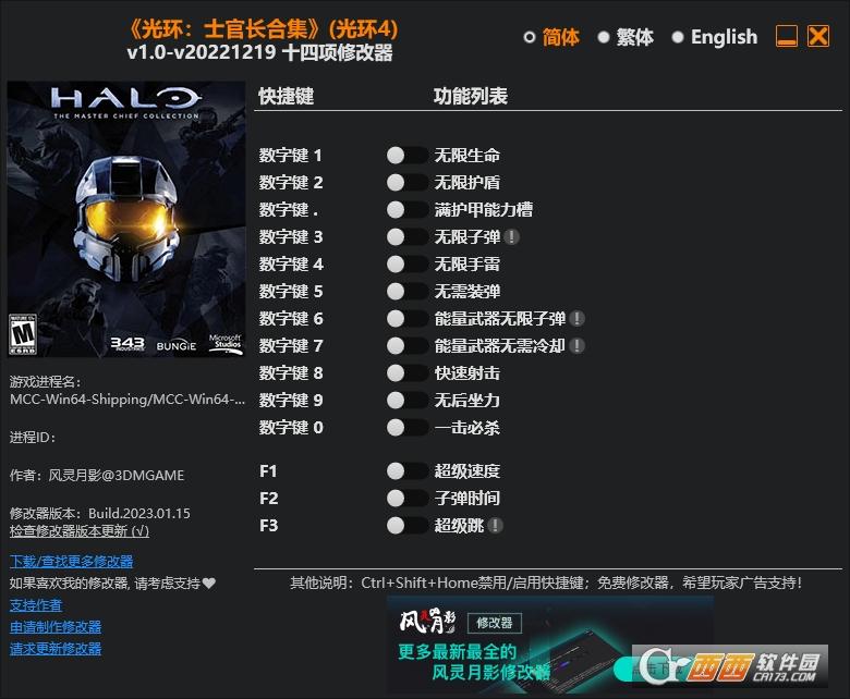 光环士官长合集,光环4,修改器.