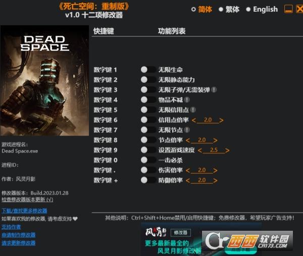 死亡空间重制版,修改器,修改工具.