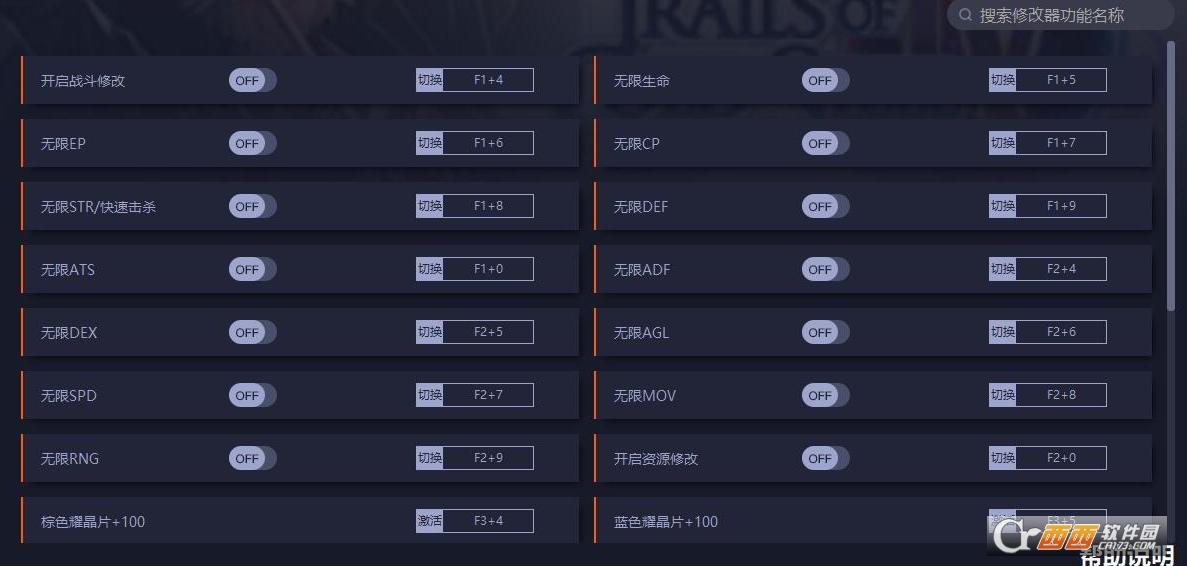 英雄传说,闪之轨迹4,修改工具.
