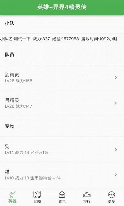 异界4精灵传最新版下载,异界4精灵传,文字游戏,挂机游戏