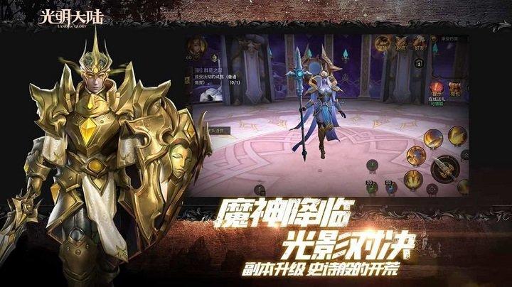 光明大陆怀旧版下载,魔幻手游,对战手游,光明大陆