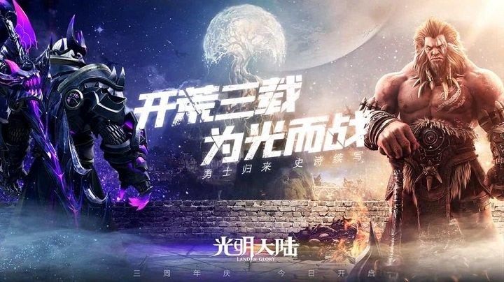 光明大陆怀旧版下载,魔幻手游,对战手游,光明大陆