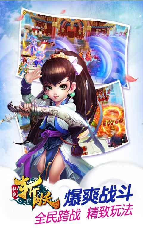 仙剑斩妖传无限元宝破解版下载,仙剑斩妖传,动作手游,仙侠手游,角色扮演手游