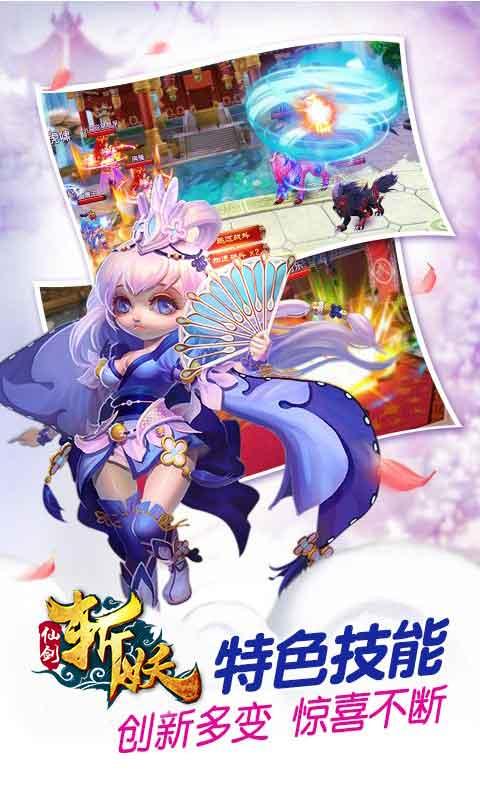 仙剑斩妖传无限元宝破解版下载,仙剑斩妖传,动作手游,仙侠手游,角色扮演手游