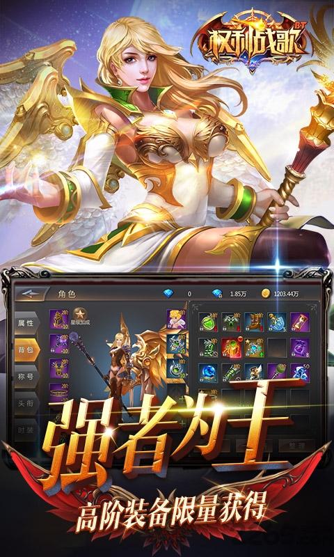 权利战歌游戏下载,权利战歌,魔幻手游,龙骑手游