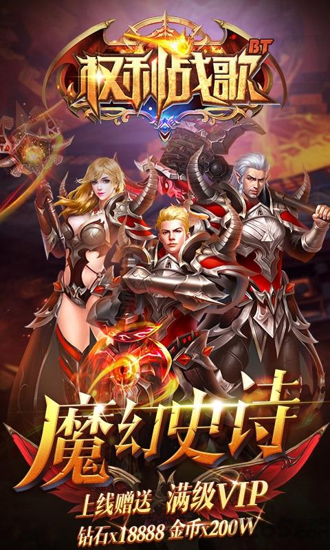 权利战歌游戏下载,权利战歌,魔幻手游,龙骑手游