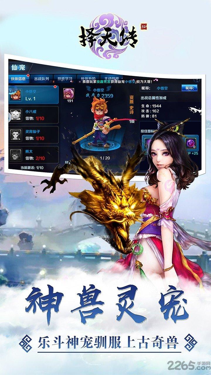 思璞游戏择天传下载,择天传,仙侠手游,rpg手游,思璞游戏