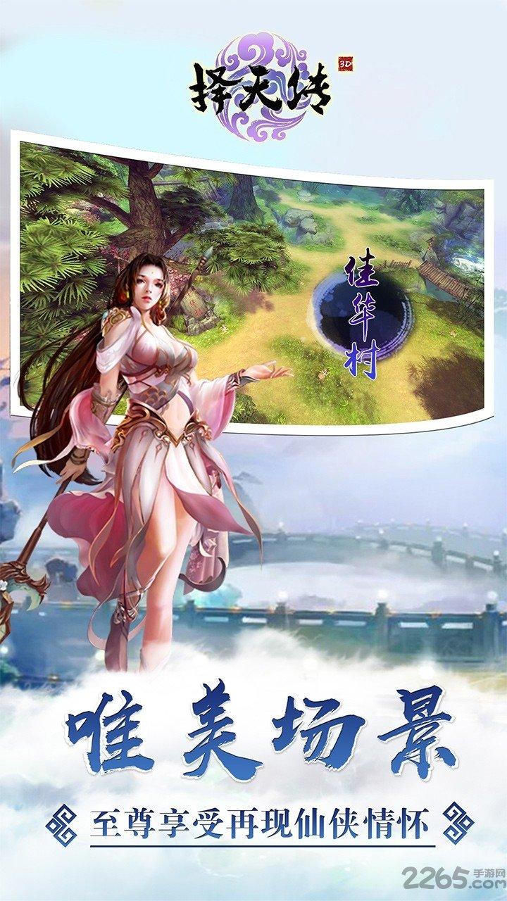 思璞游戏择天传下载,择天传,仙侠手游,rpg手游,思璞游戏