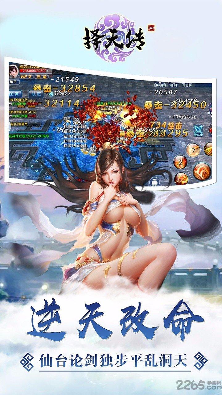 思璞游戏择天传下载,择天传,仙侠手游,rpg手游,思璞游戏