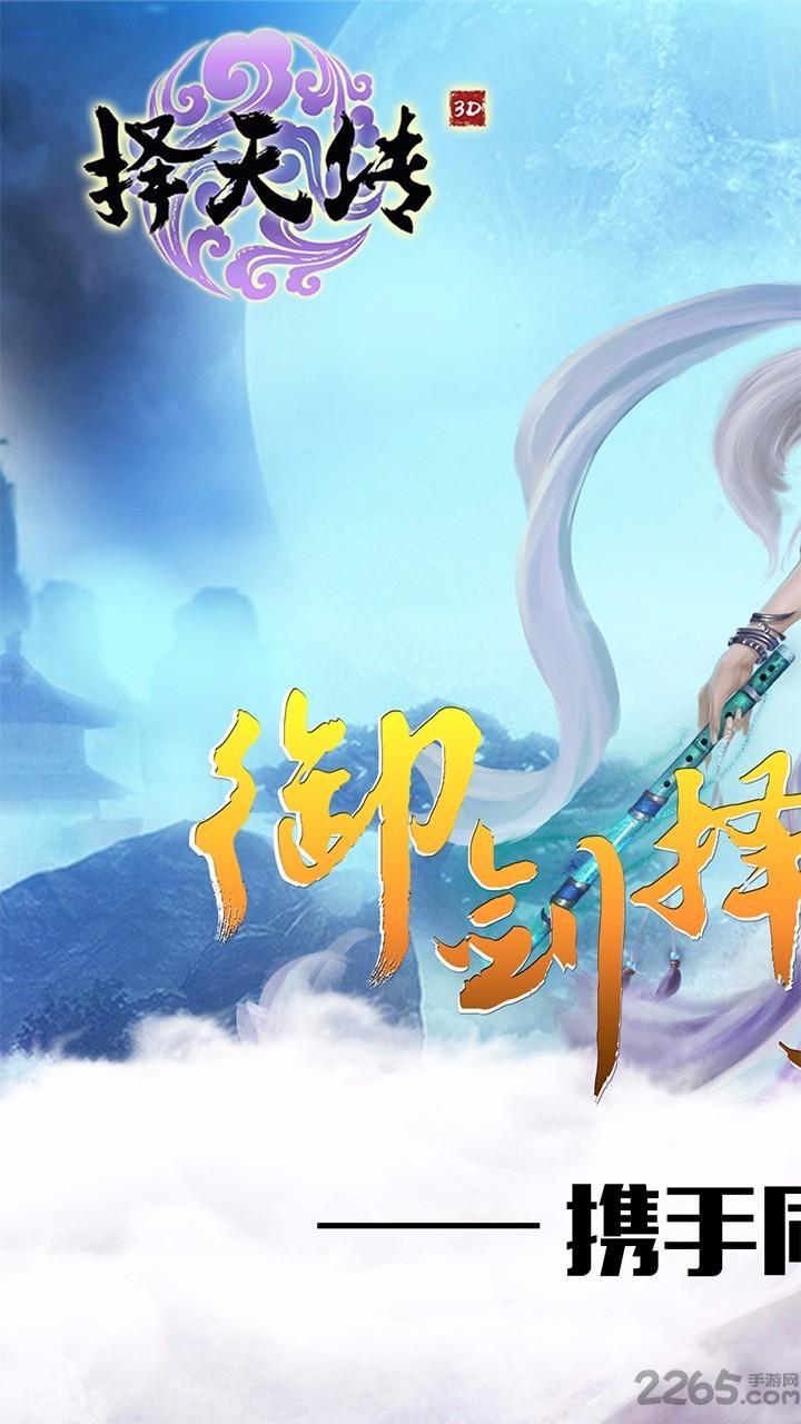 思璞游戏择天传下载,择天传,仙侠手游,rpg手游,思璞游戏