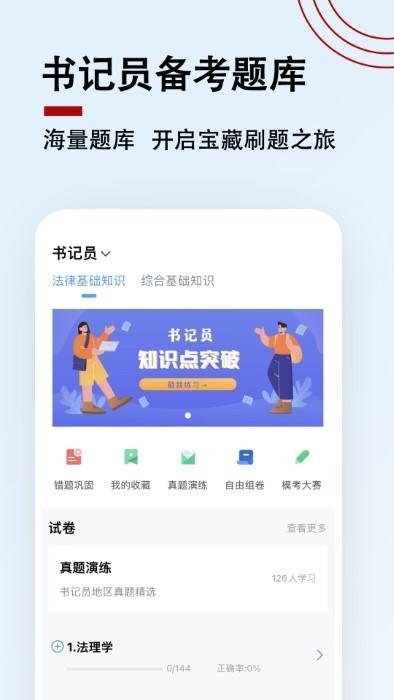 书记员题小宝app下载,书记员题小宝,题库app,学习app