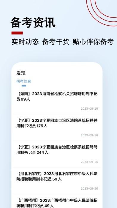 书记员题小宝app下载,书记员题小宝,题库app,学习app