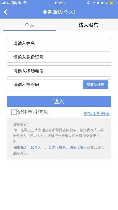 内蒙e登记官方版(更名为内蒙古企智登)下载,内蒙e登记,内蒙古app,工商登记app