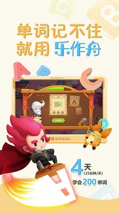 乐作舟abc手机版下载,乐作舟abc,英语app,单词app