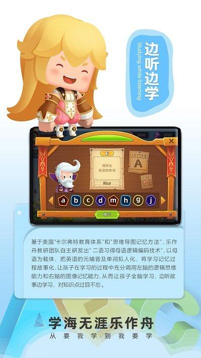乐作舟abc手机版下载,乐作舟abc,英语app,单词app