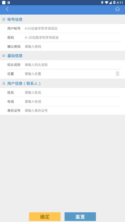 鲁船通官方版下载,鲁船通,船运app,过闸app