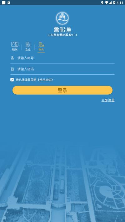 鲁船通官方版下载,鲁船通,船运app,过闸app