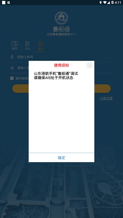 鲁船通官方版下载,鲁船通,船运app,过闸app