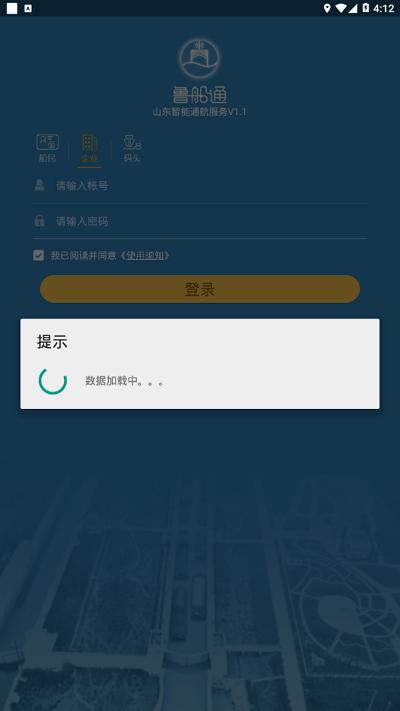 鲁船通官方版下载,鲁船通,船运app,过闸app