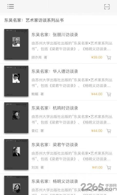 东吴名家app下载,东吴名家,文学app,阅读app