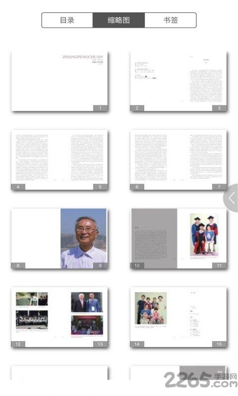 东吴名家app下载,东吴名家,文学app,阅读app