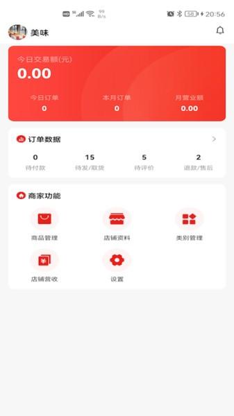 心道网趴商家端app下载,心道网趴商家,商家app