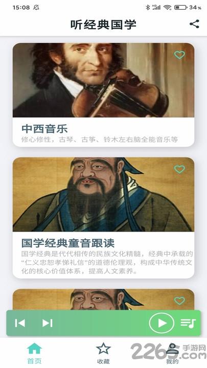 听经典国学app下载,听经典国学,教育app,国学app