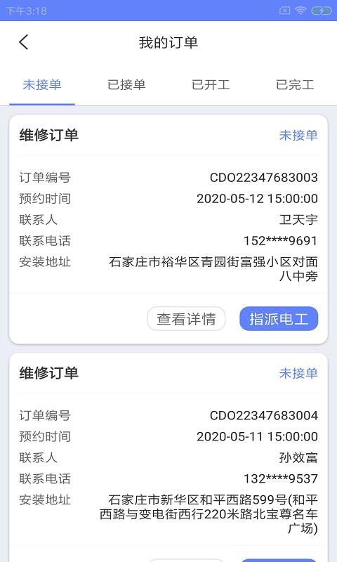 螺电智桩app下载,螺电智桩,充电桩app,运维app
