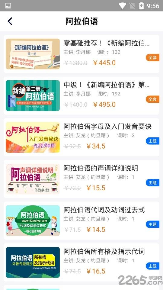 学阿拉伯语软件下载,学阿拉伯语,阿拉伯语app,语言app,学习app