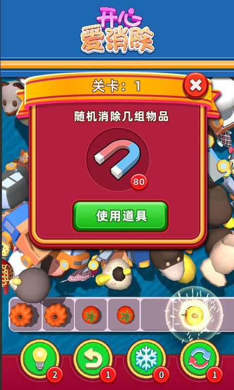 开心爱消除手机版下载,开心爱消除,消除游戏,休闲游戏
