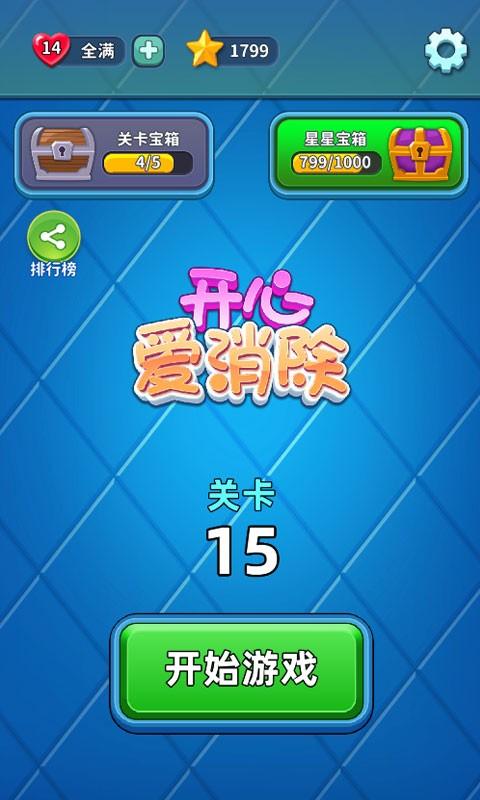 开心爱消除手机版下载,开心爱消除,消除游戏,休闲游戏