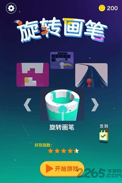 旋转画笔游戏下载,旋转画笔,闯关游戏,竞速游戏