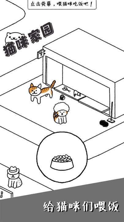 猫咪家园游戏官方版下载,猫咪家园,治愈游戏