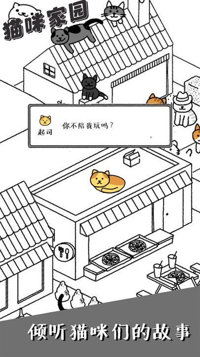 猫咪家园游戏官方版下载,猫咪家园,治愈游戏
