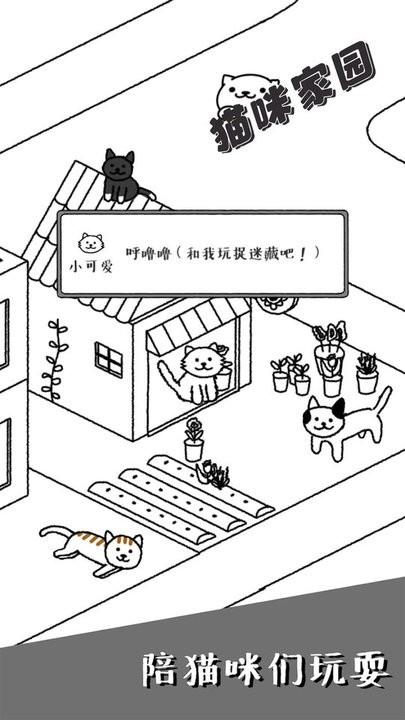 猫咪家园游戏官方版下载,猫咪家园,治愈游戏