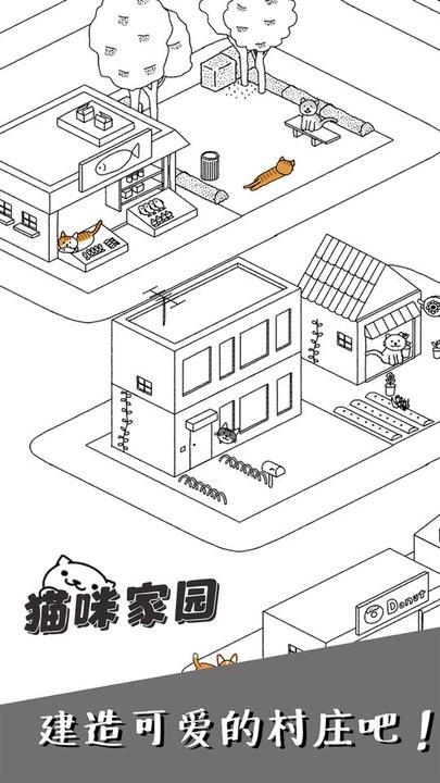 猫咪家园游戏官方版下载,猫咪家园,治愈游戏
