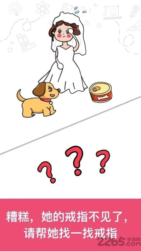 脑洞大师小游戏下载,脑洞大师,趣味游戏,闯关游戏