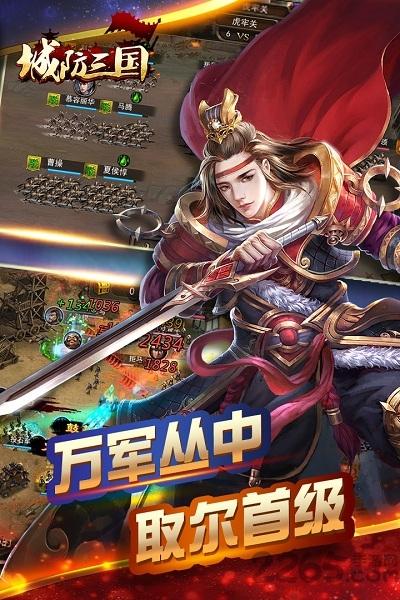 城防三国手机版下载,城防三国,竞技手游,三国手游