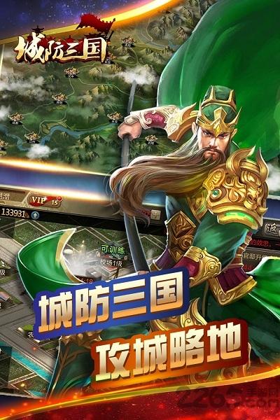 城防三国手机版下载,城防三国,竞技手游,三国手游