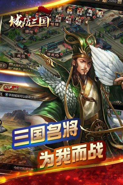 城防三国手机版下载,城防三国,竞技手游,三国手游